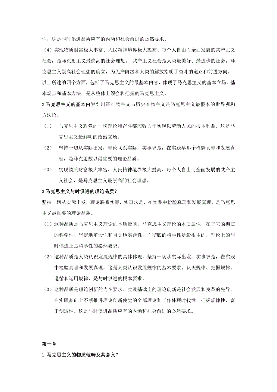 马克思主义基本原理概论课后答案大全_第3页