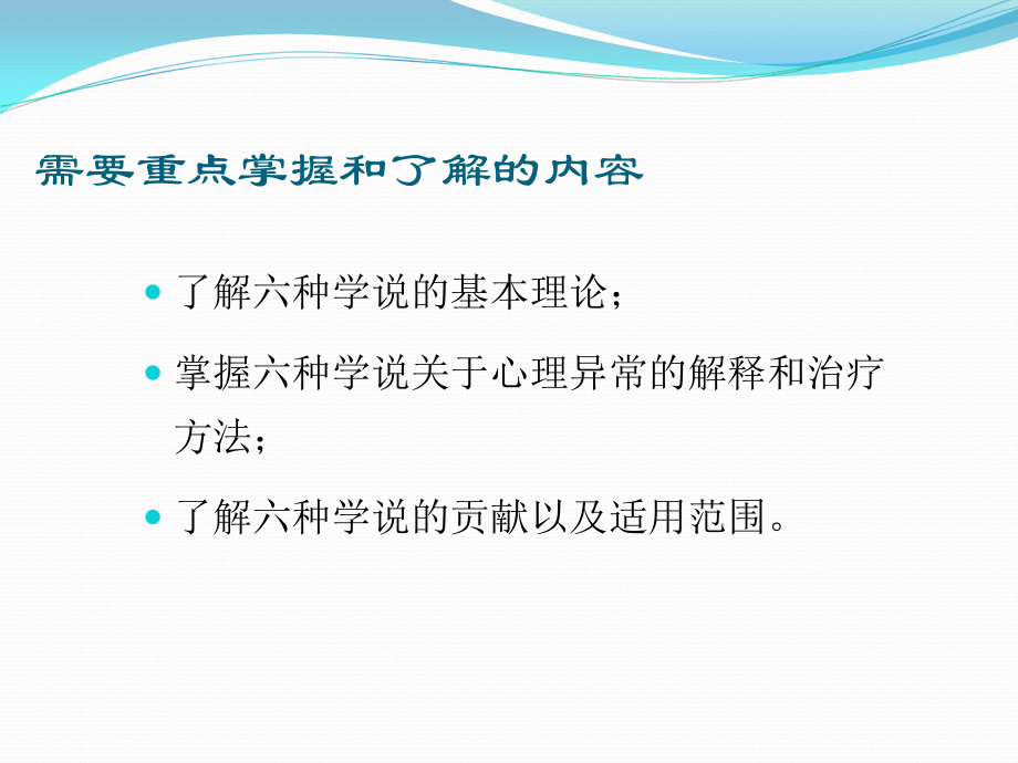 关于心理异常的学说_第2页