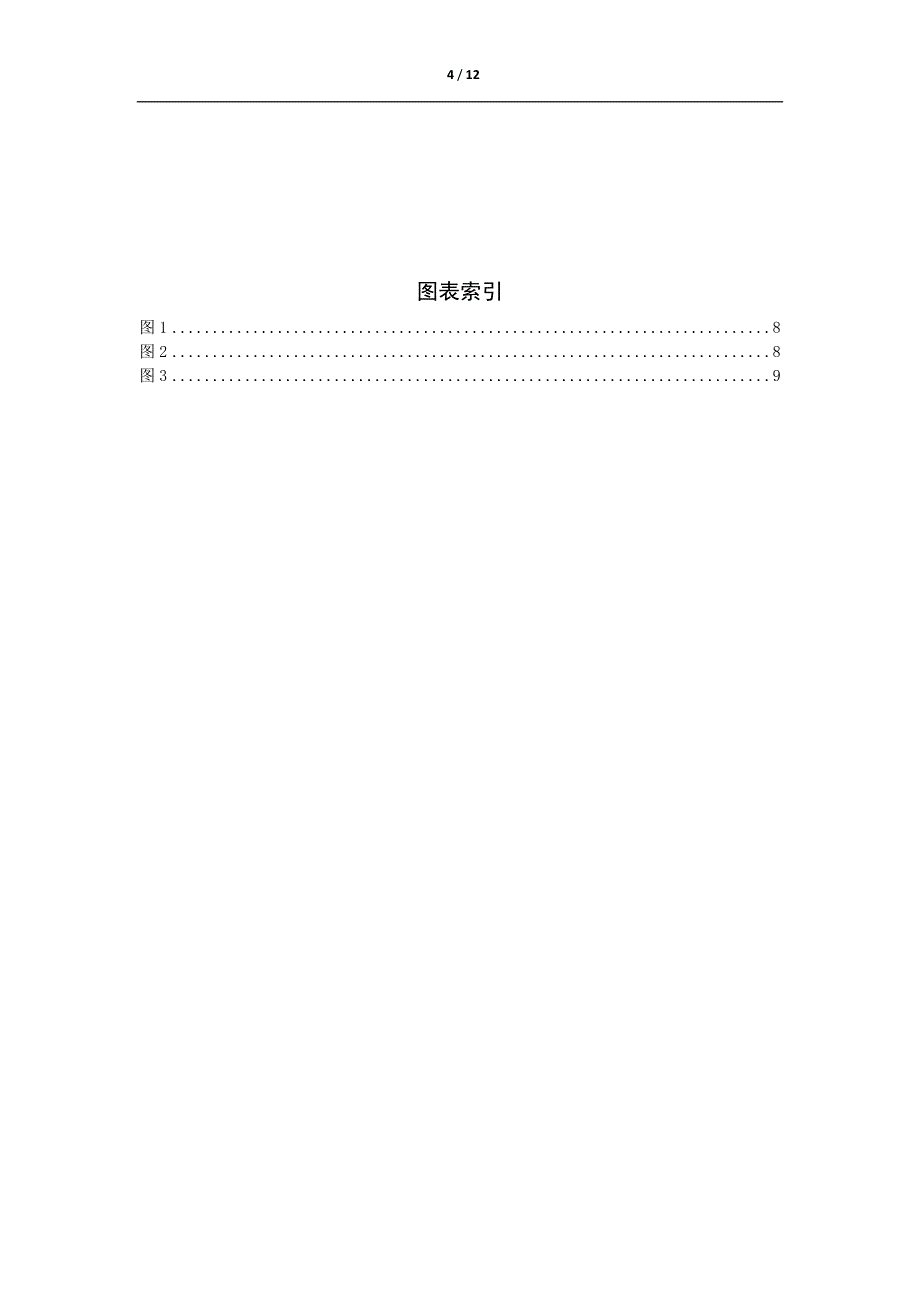 货币银行学毕业论文_第4页