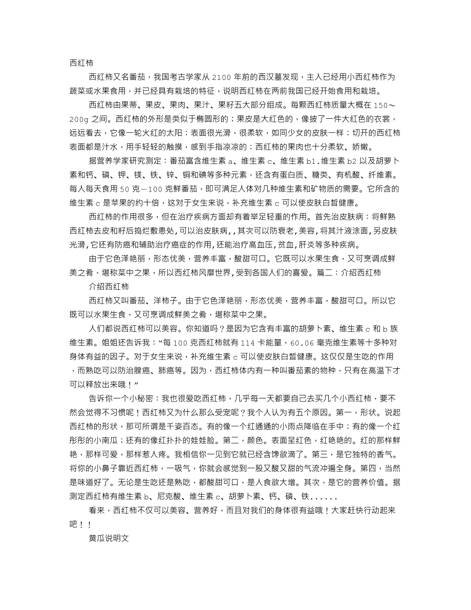 说明文西红柿_第1页