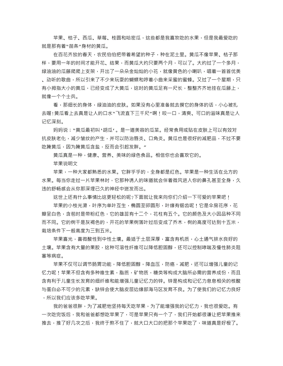 说明文西红柿_第2页