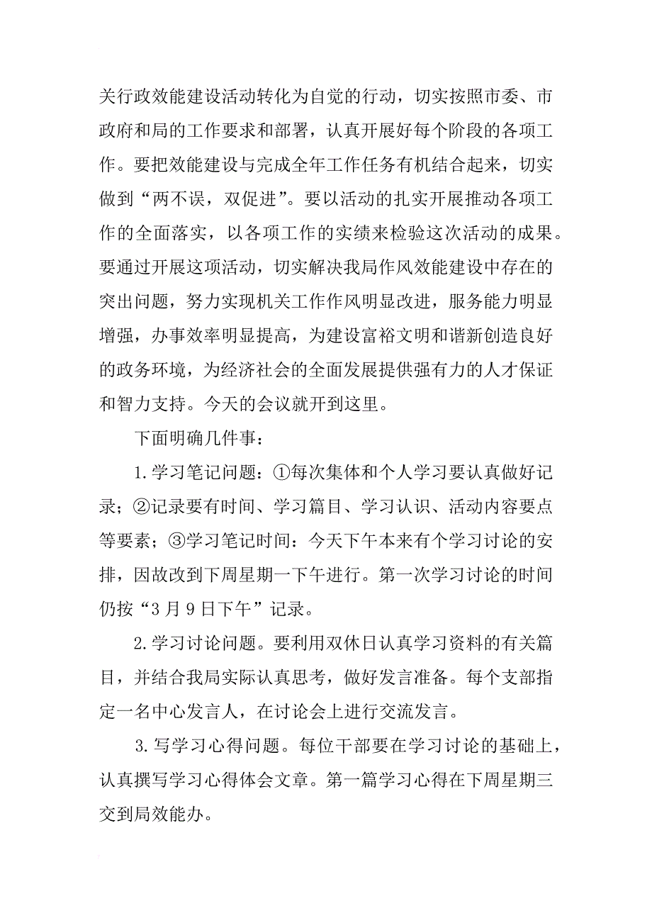 市机关行政效能建设动员大会主持词_第2页