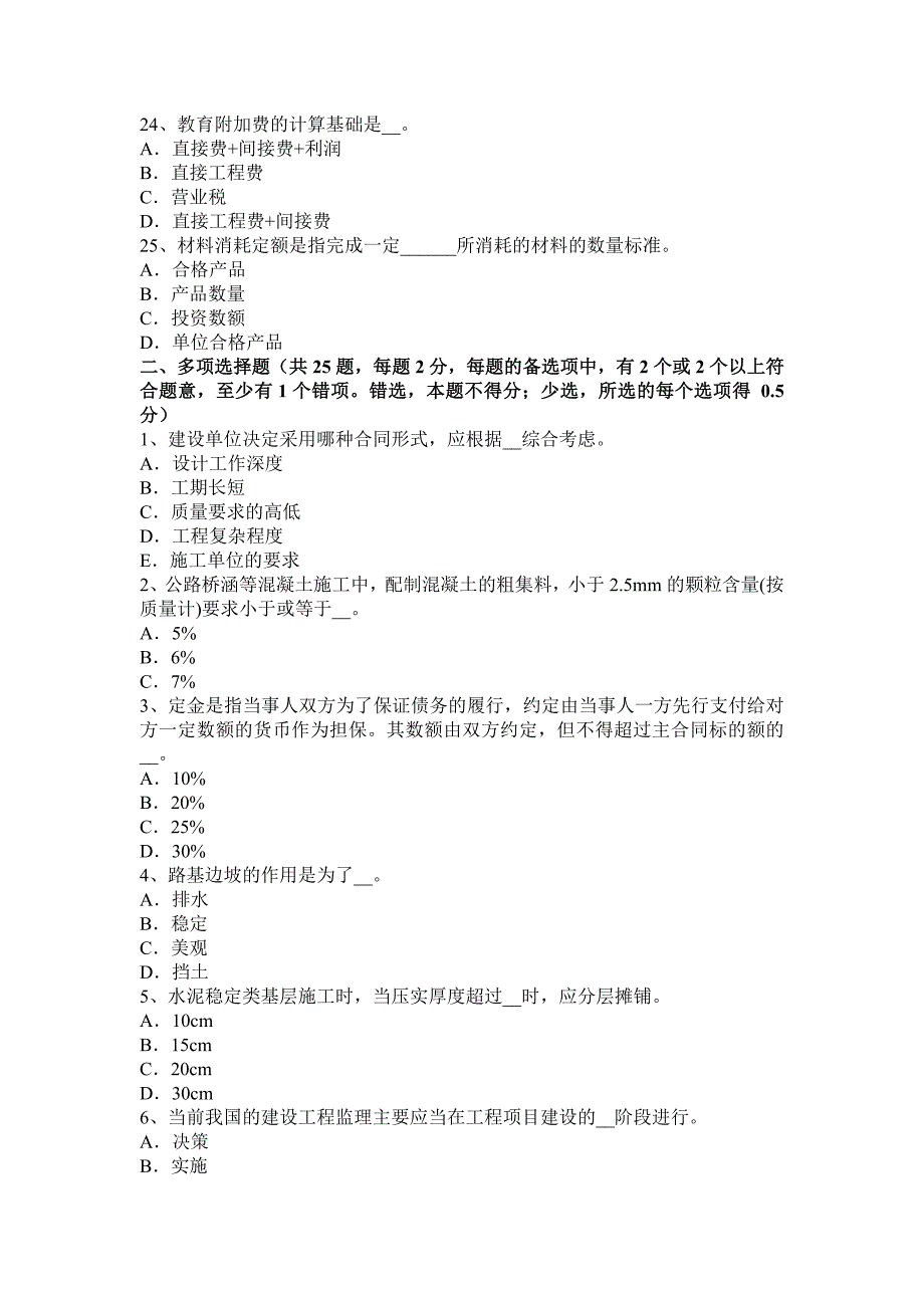 2012公路造价师考试：工程造价确定控制1试题_第4页