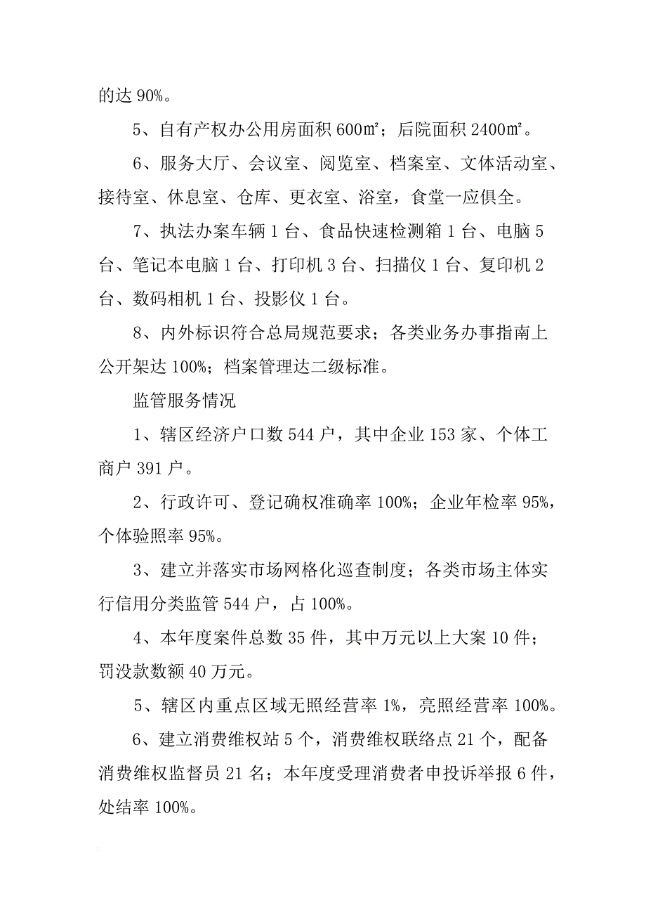 3a级工商所创建情况自评自查报告_1_第2页