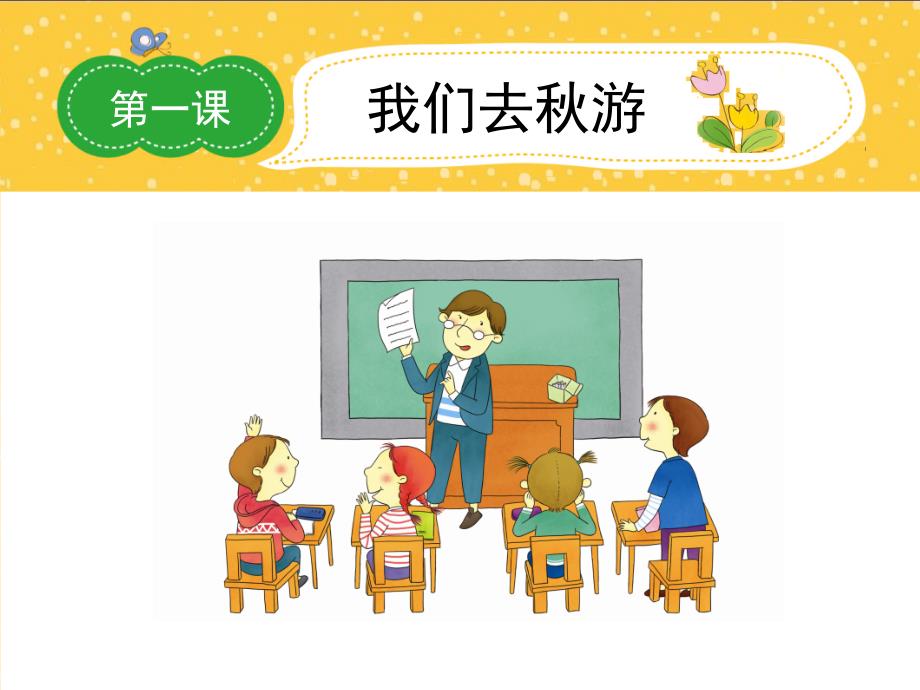 小学二年级作文ppt课件_第2页