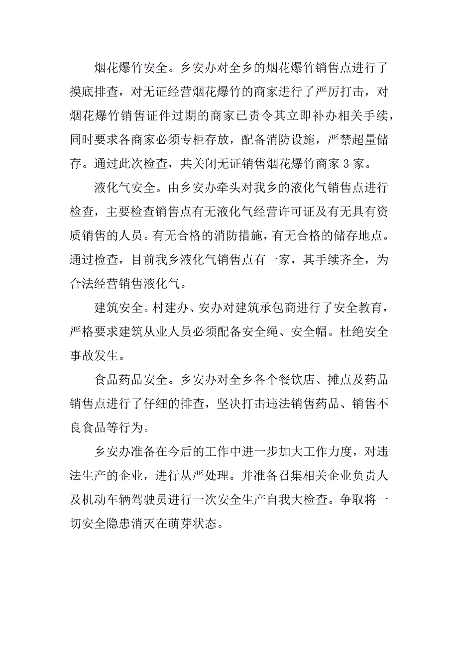 乡镇安全隐患排查（安全生产大检查）情况汇报材料_第3页