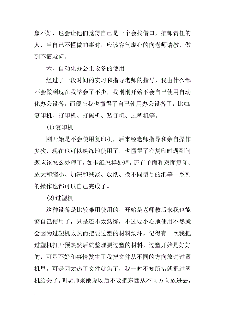 文秘专业xx年毕业实习报告_第3页