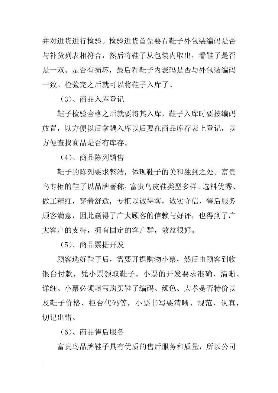 营销社会实践报告_1_第2页