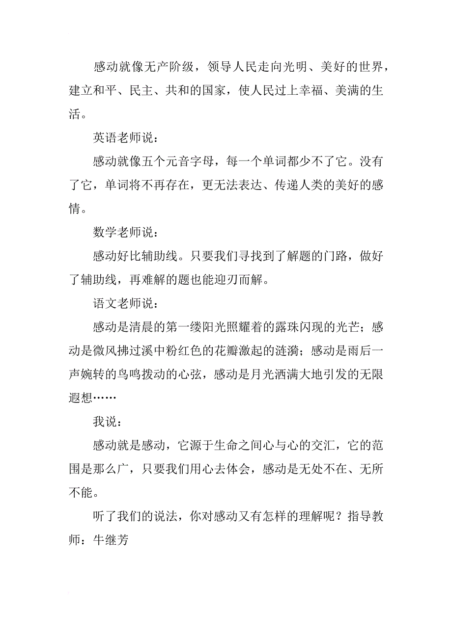 初中记叙文800字：感动的概念_第2页