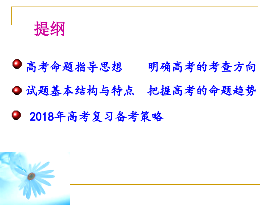 核心素养视野下高考历史试题分析与备考策略_第2页