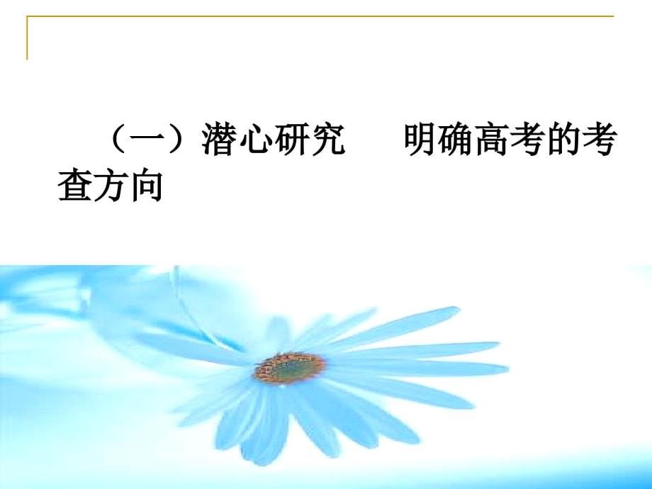 核心素养视野下高考历史试题分析与备考策略_第5页