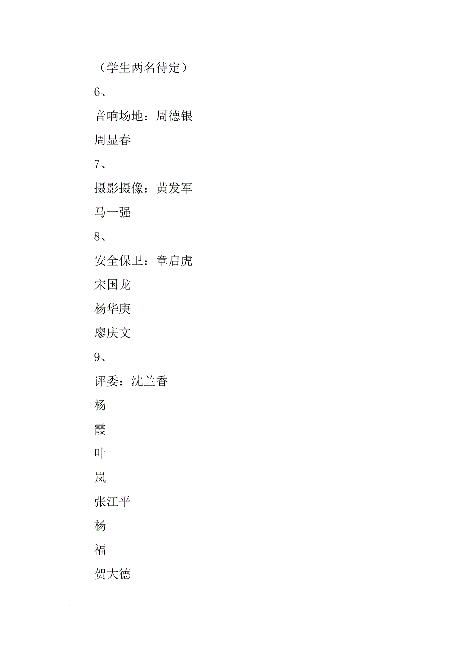 沙岗小学六一儿童节文艺汇演活动方案_第3页