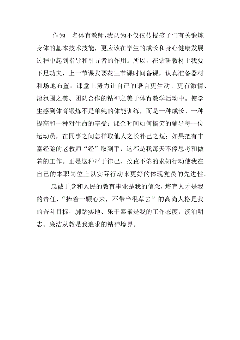 党员教师廉洁自律个人学习情况总结_第2页