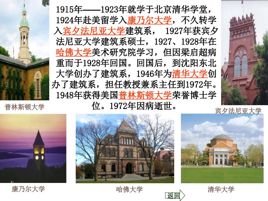 《中国建筑的特征》公开课优秀课件_第3页