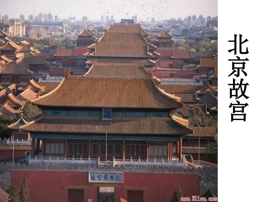 《中国建筑的特征》公开课优秀课件_第5页