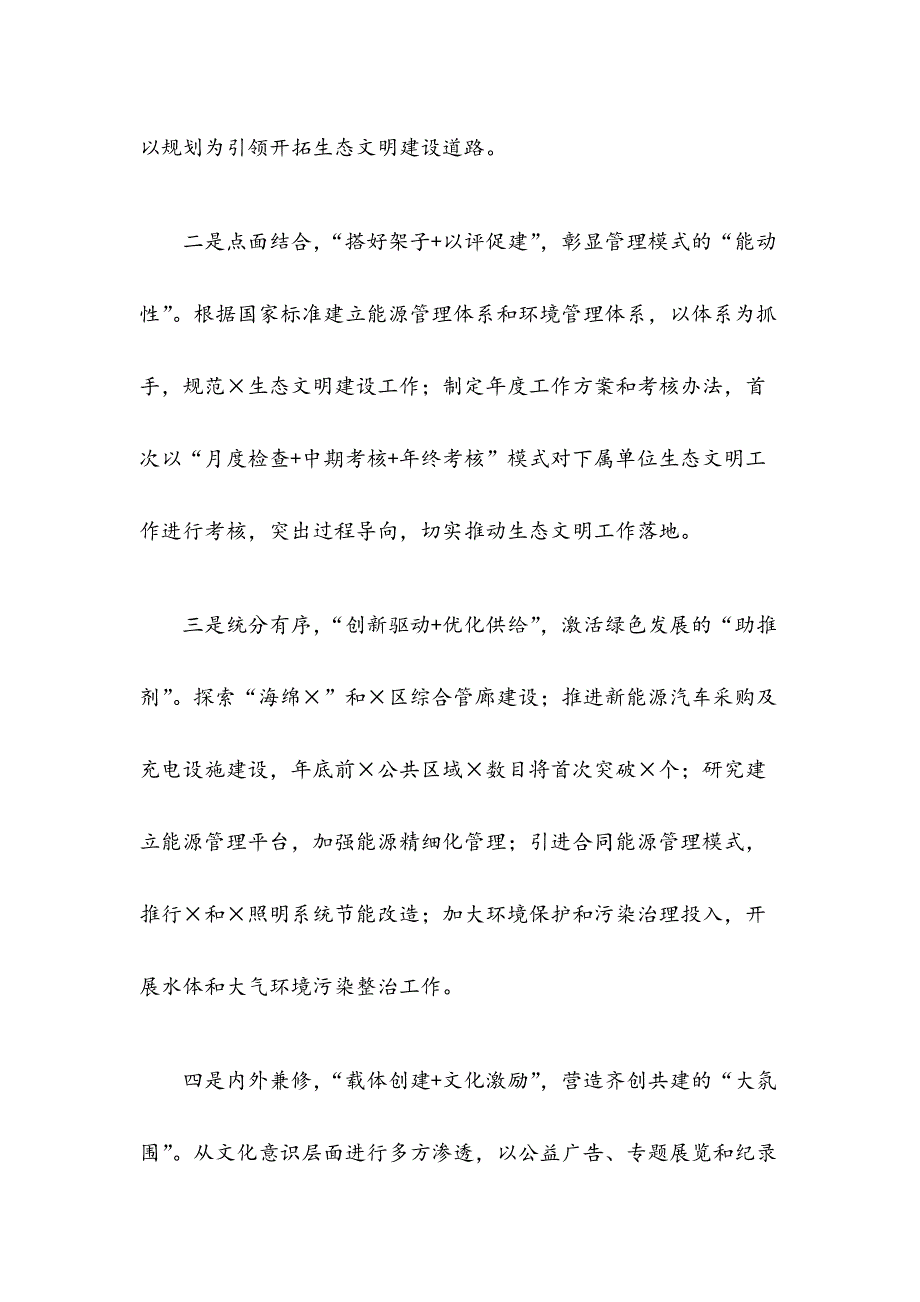 在生态文明考核部署会上的获奖发言_第2页