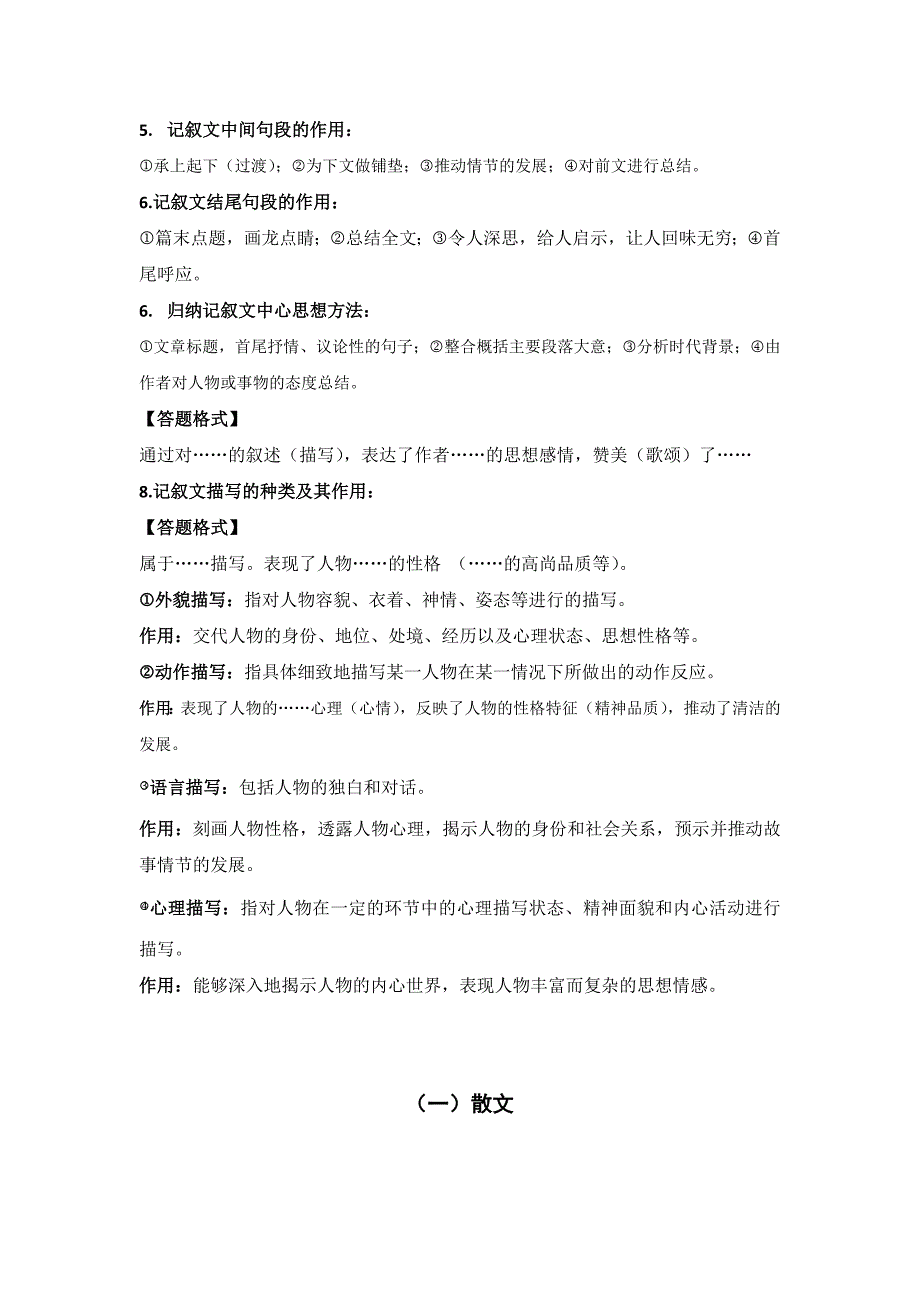 现代文阅读理解知识点归纳及解题攻略_第2页