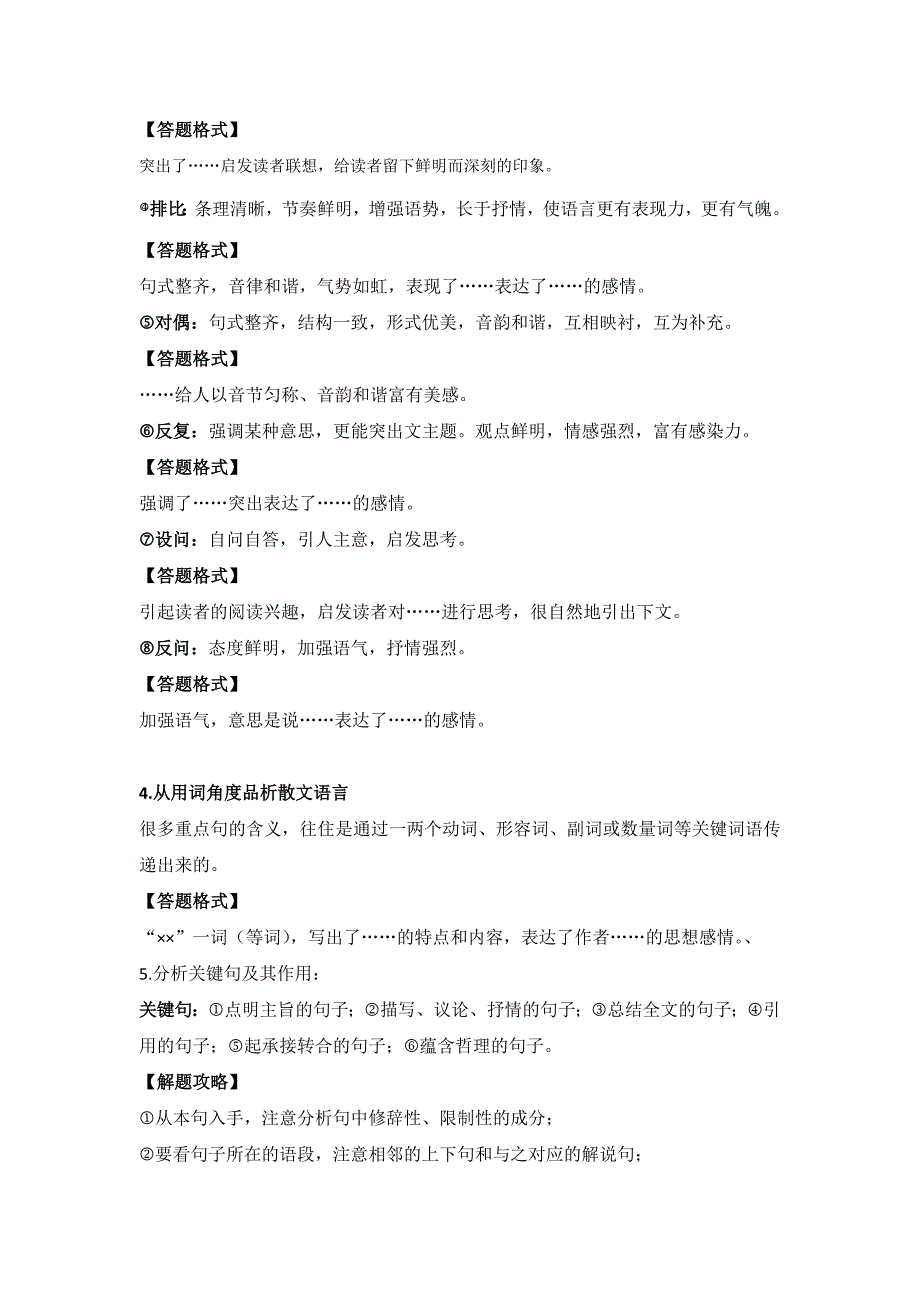 现代文阅读理解知识点归纳及解题攻略_第4页