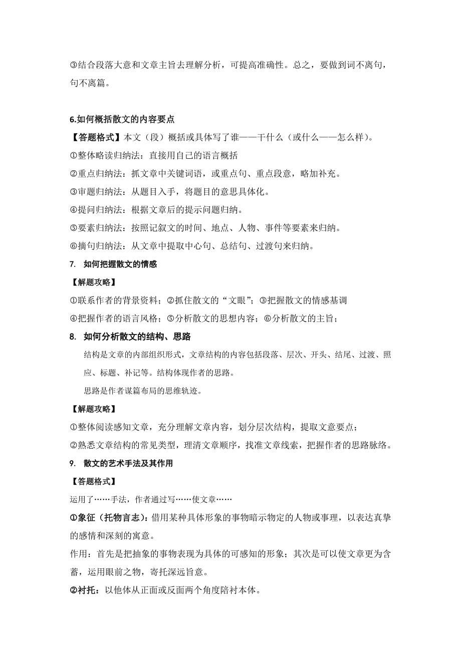 现代文阅读理解知识点归纳及解题攻略_第5页