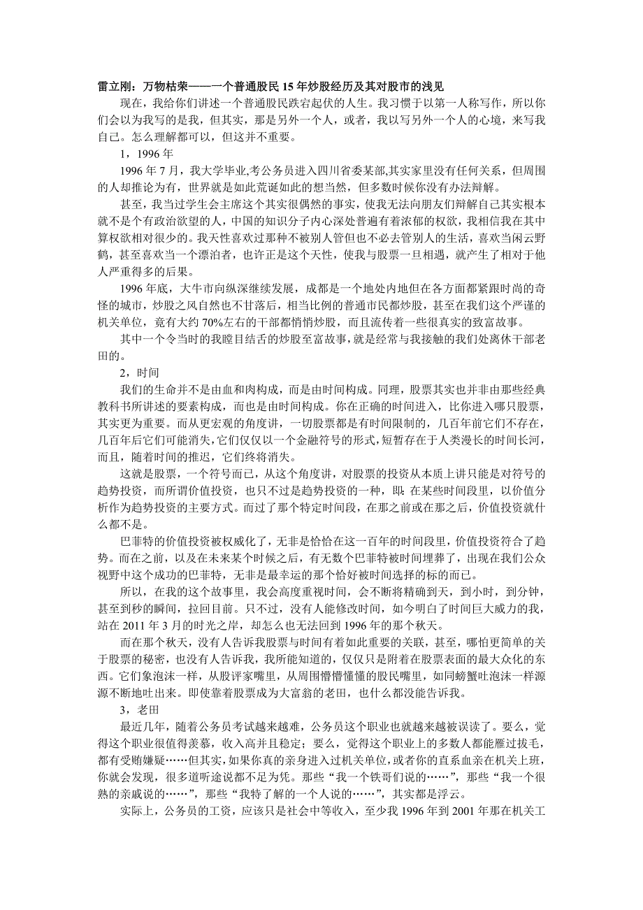 雷立刚：万物枯荣-一个普通股民15年炒股_第1页