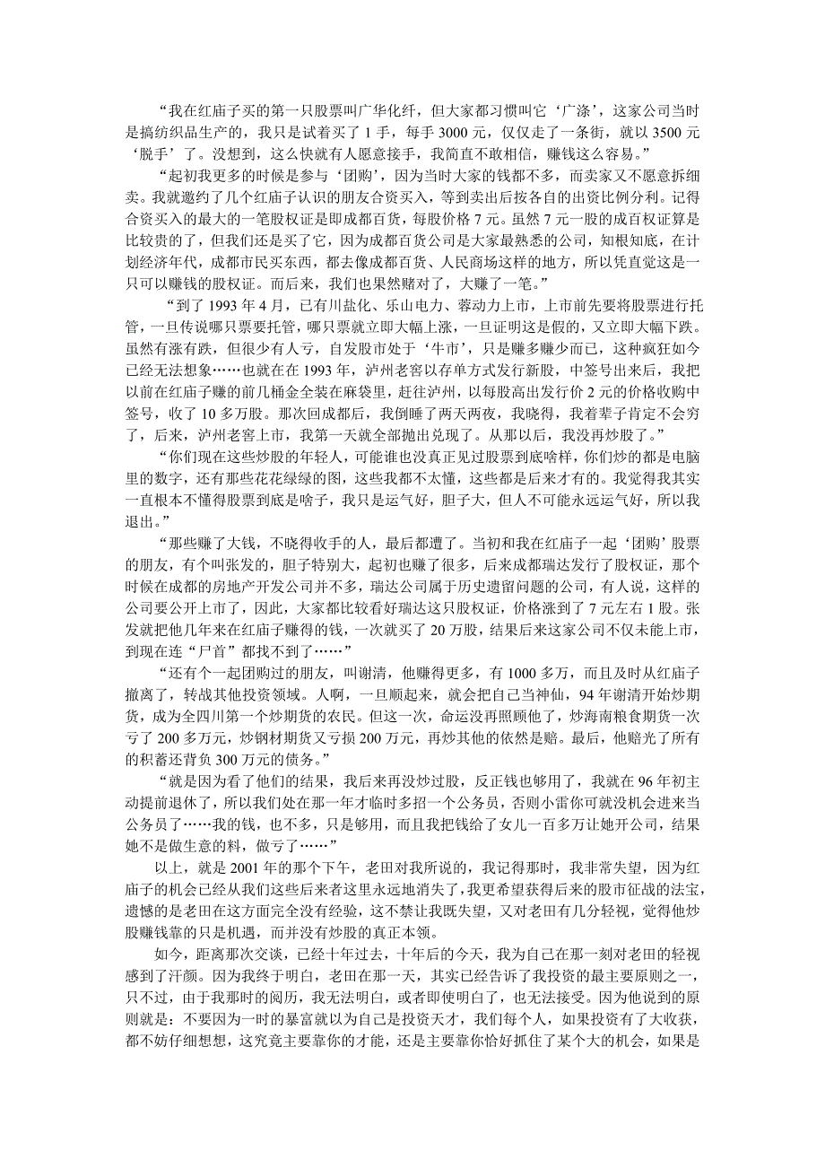 雷立刚：万物枯荣-一个普通股民15年炒股_第3页