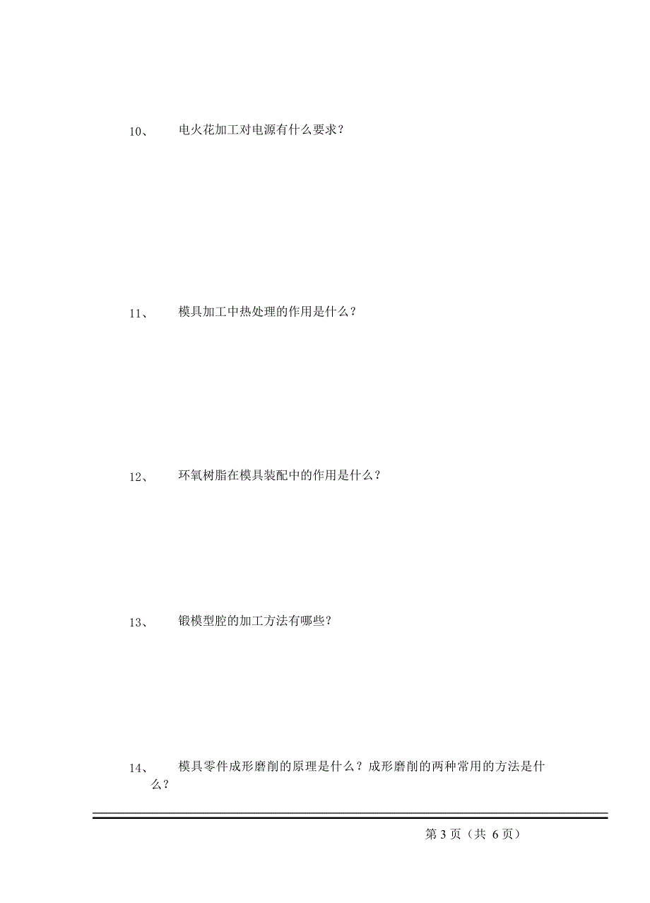 模具制造工艺补考试题05年春0112清科考试_第3页