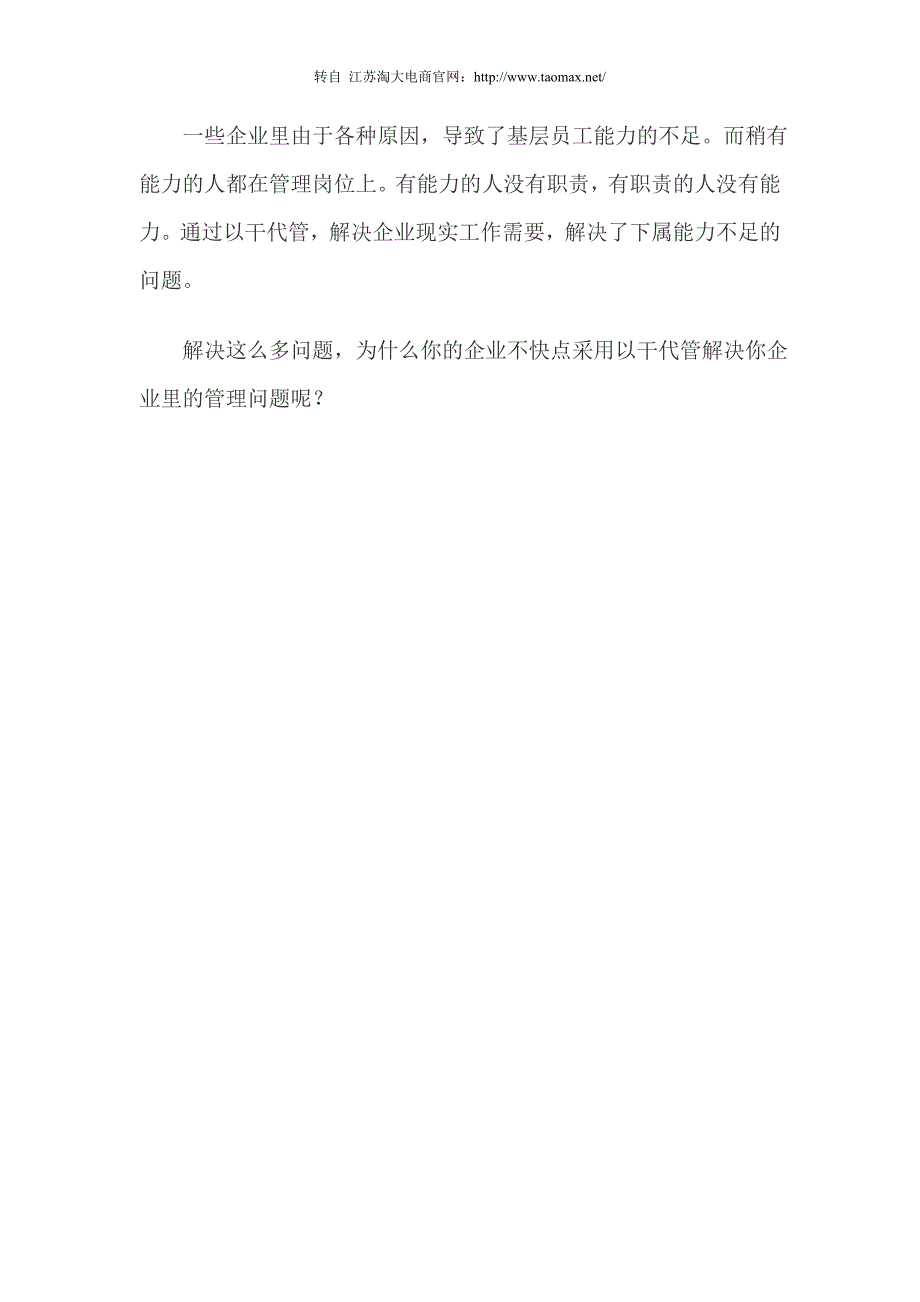 论营销管理的以干代管_第2页