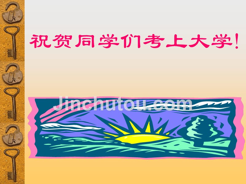 数学分析课程简介与学习建议_第1页