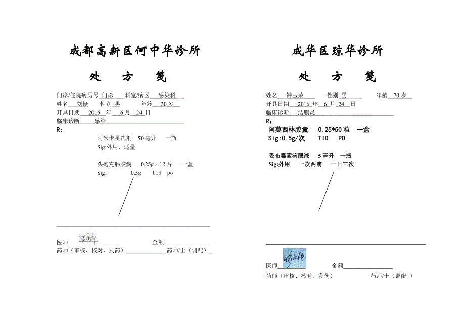 处方模板_第1页