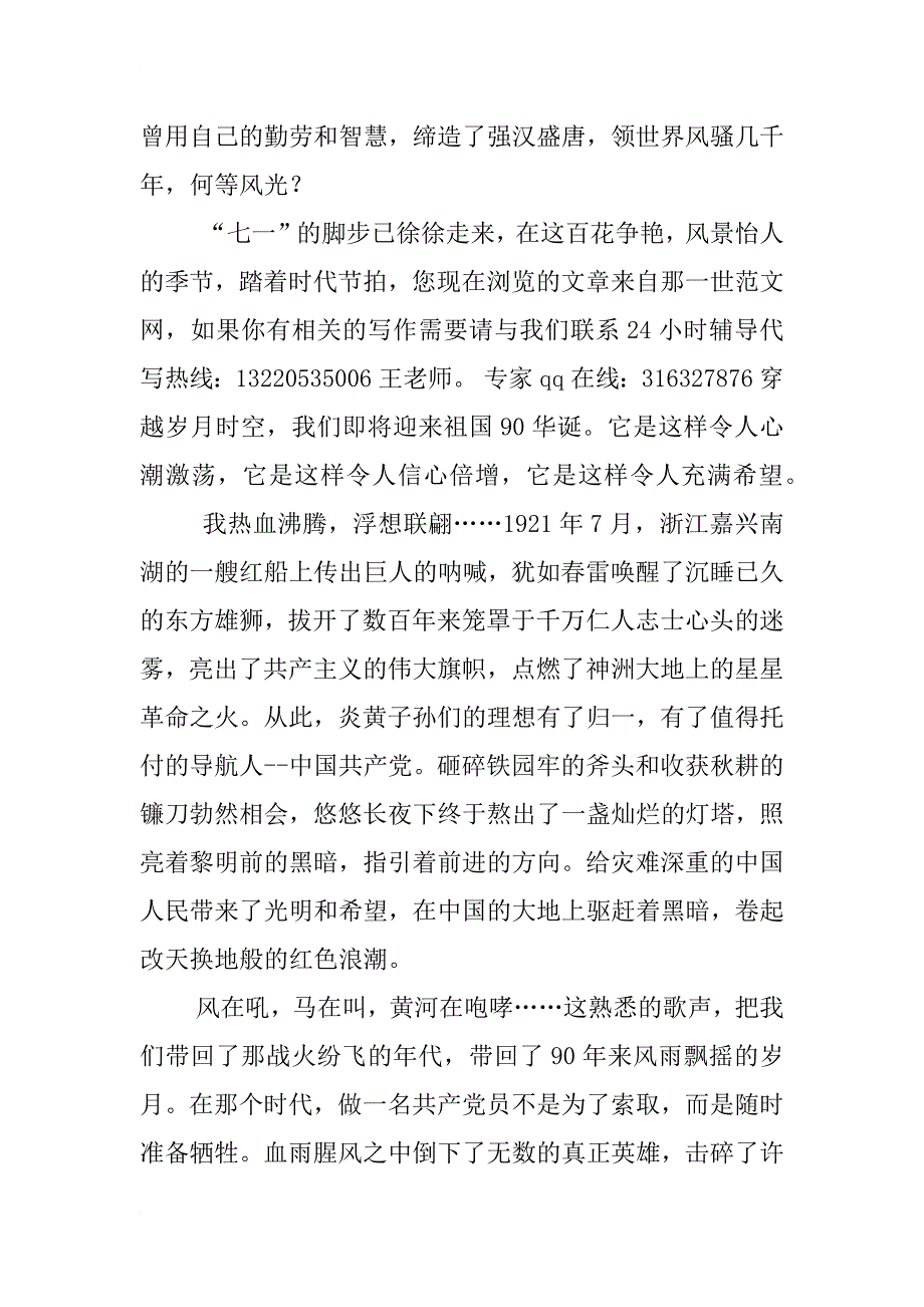 建党90周精彩演讲稿：党旗指引我前进_第2页