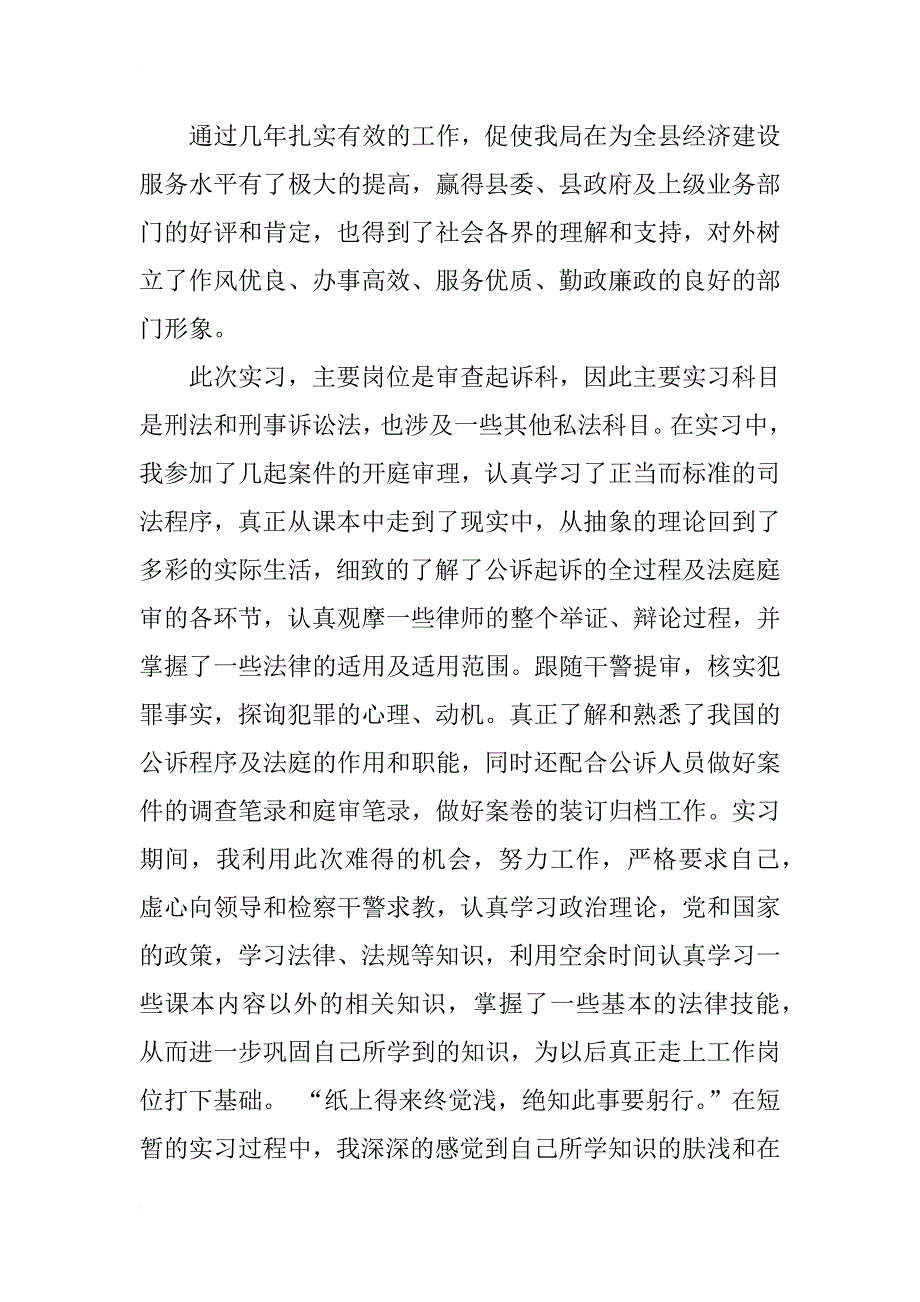 毕业大学生司法局实习报告_1_第3页