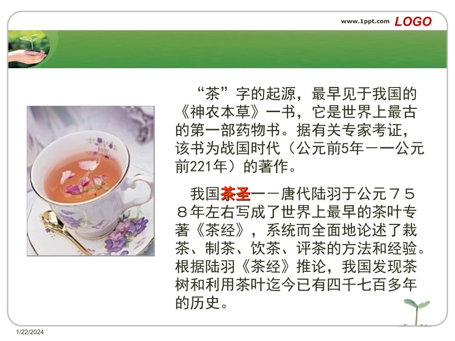 2013茶艺课程课件_第3页