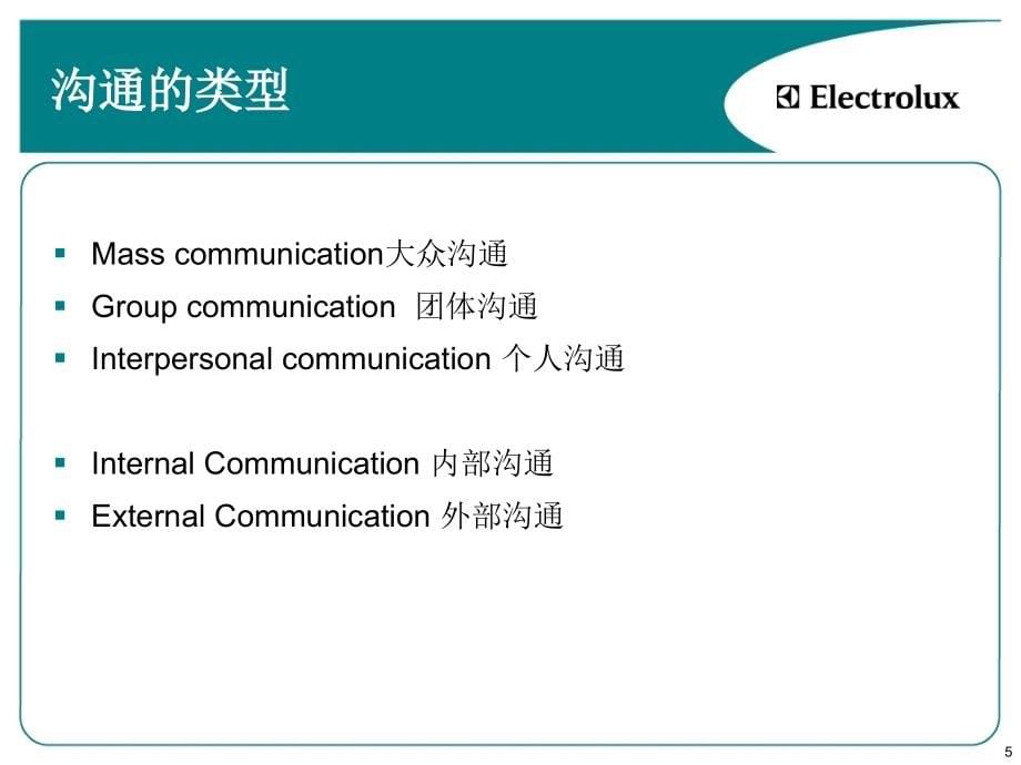 沟通技巧培训-s_第5页