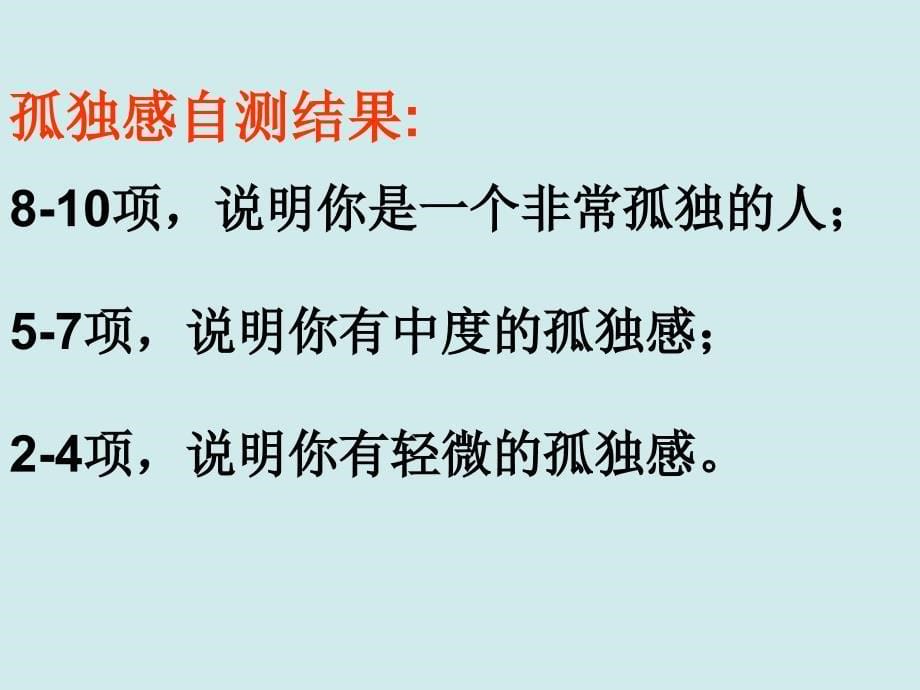 青少年心理健康教育课课件_第5页