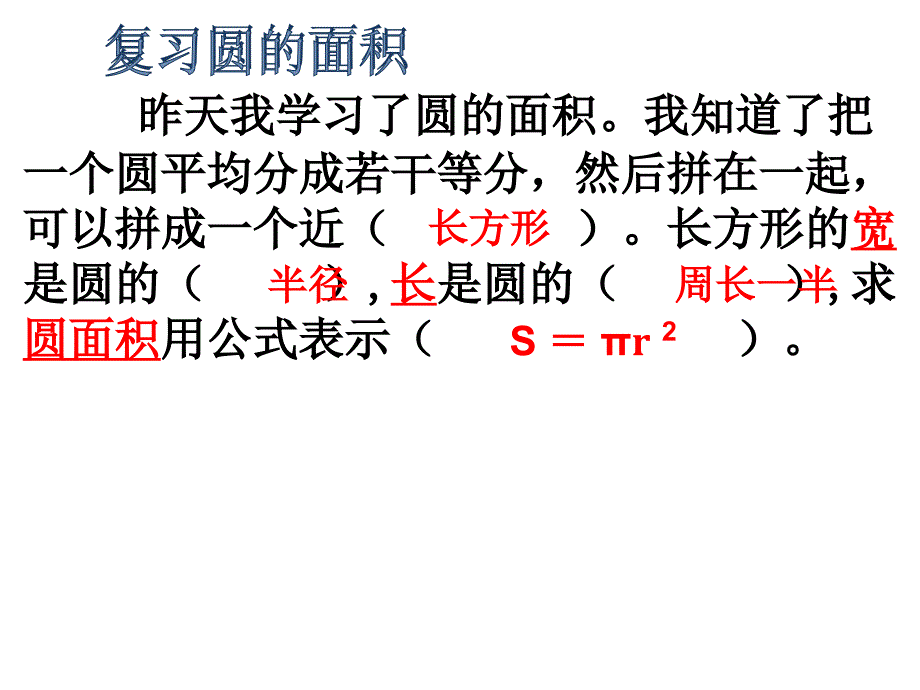 人教版小学六年级上册数学《圆环的面积》ppt1_第1页