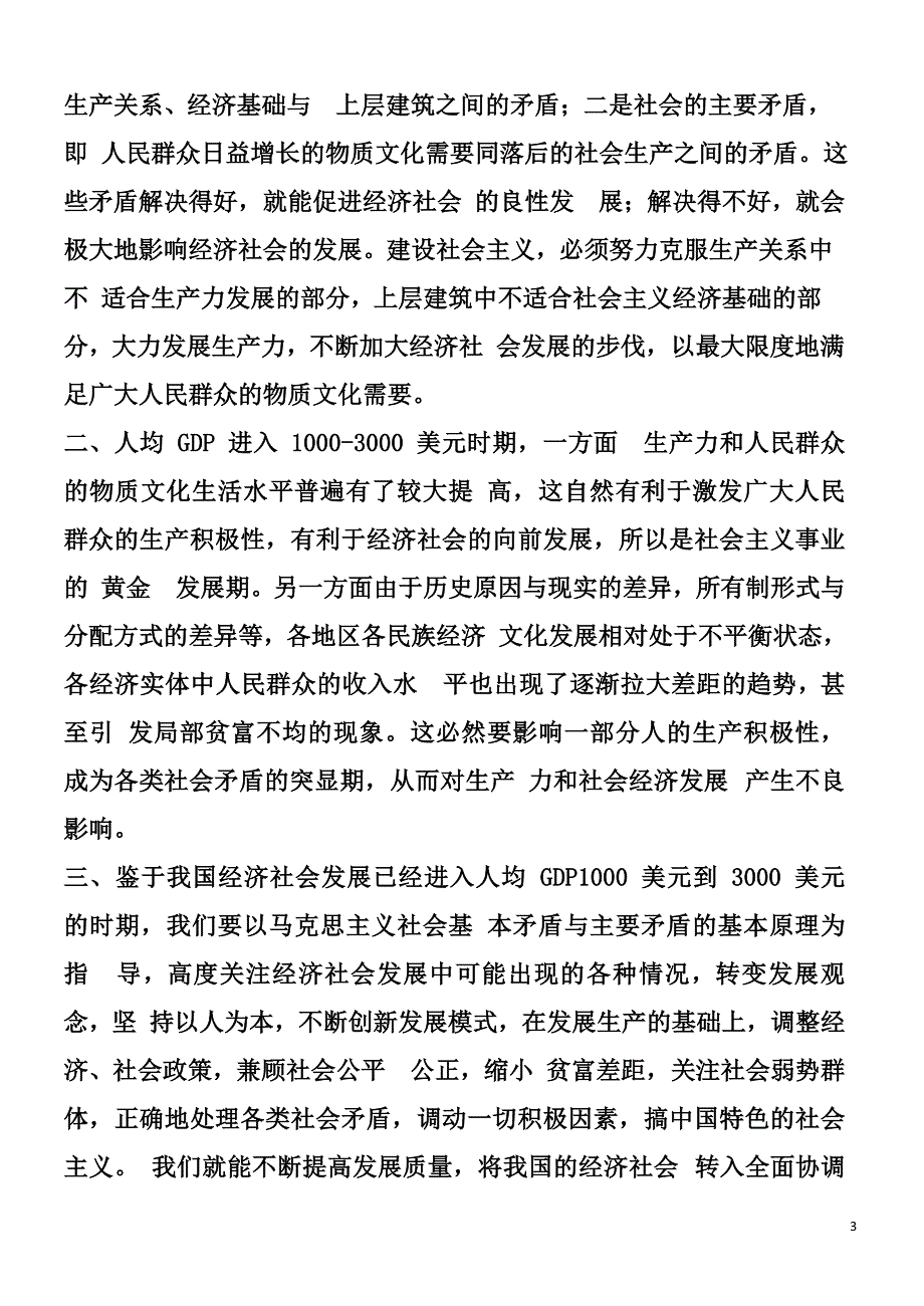 马克思主义基本原理概论课后思考题重点_第3页