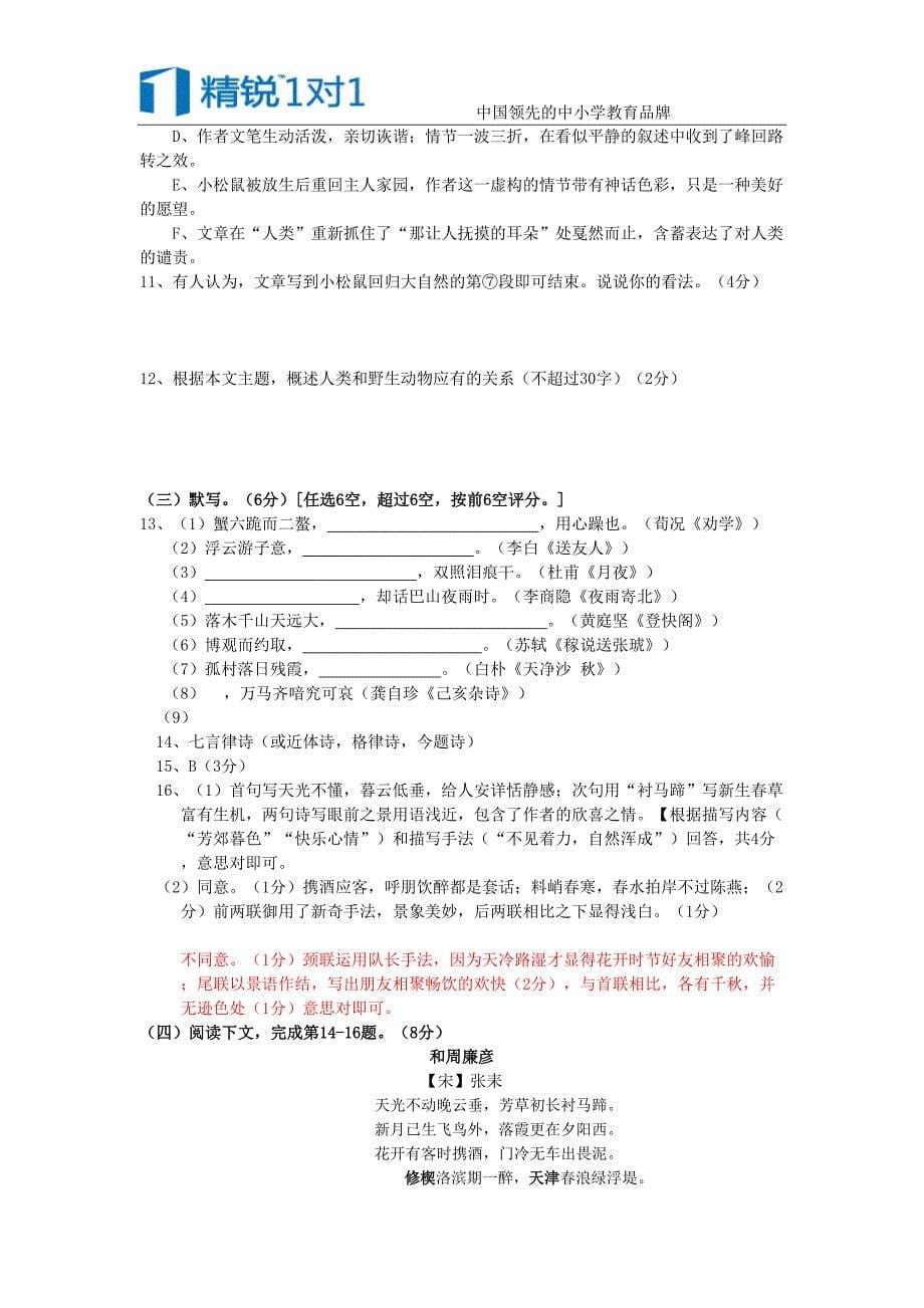 上海市静安区2013届高三一模试题.doc_第5页