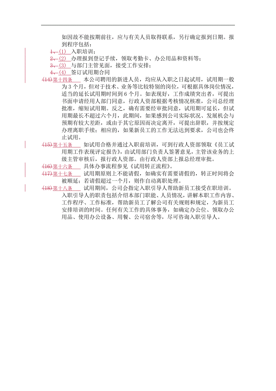 某小型研发企业管理制度汇编（全面27页）_第4页