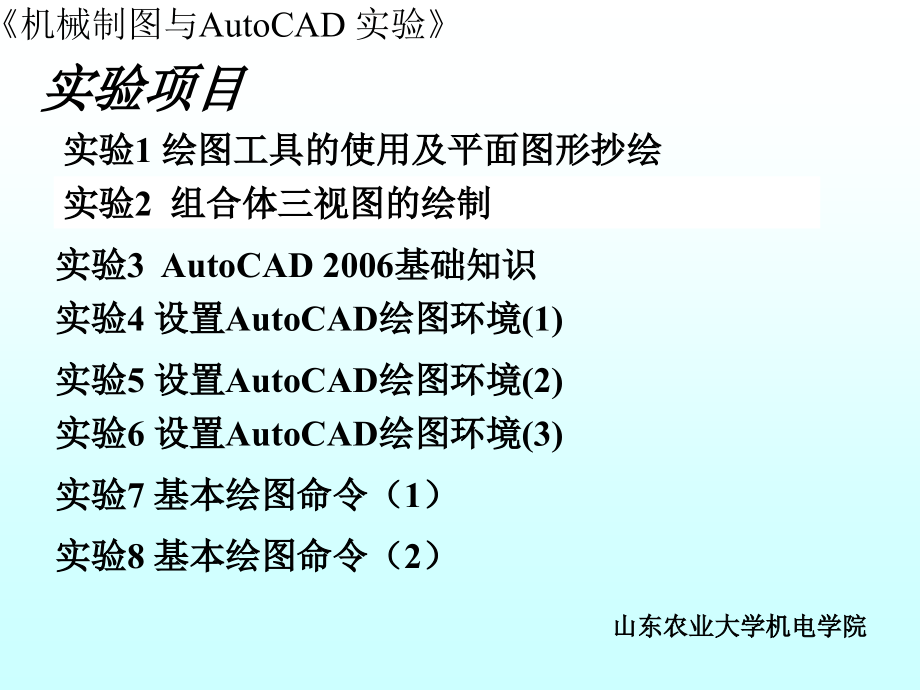 机械制与autocad学习_第2页