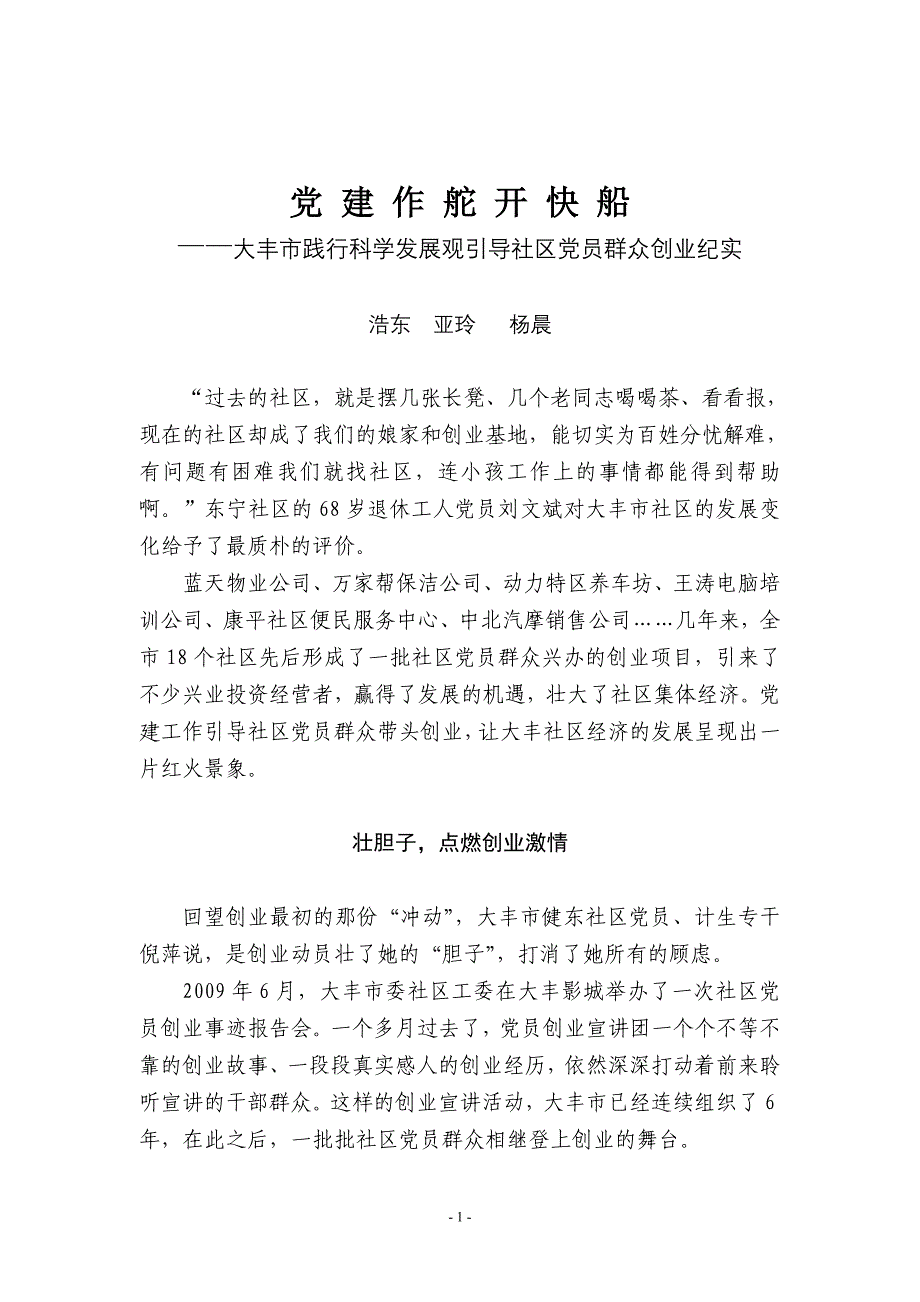 引导党员群众创业工作侧记_第1页