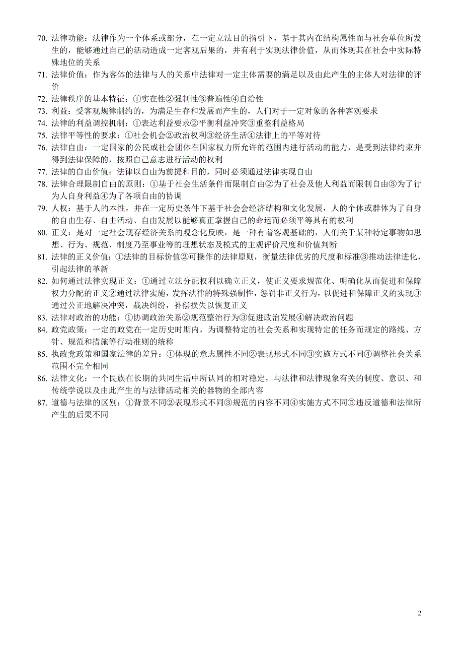 西南政法大学法理学名词解释_第3页