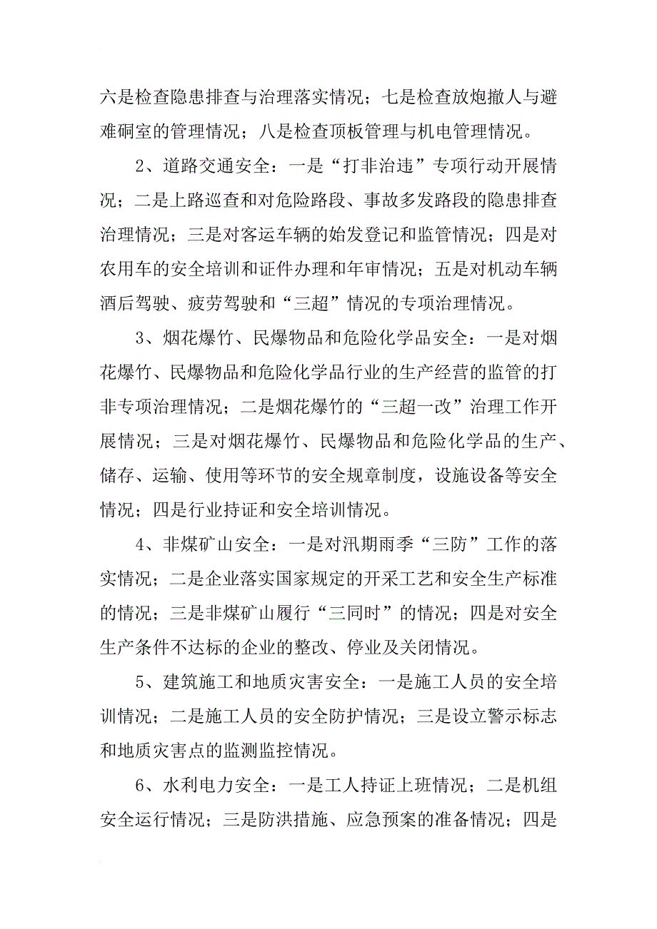 乡镇三季度安全生产大检查_第2页