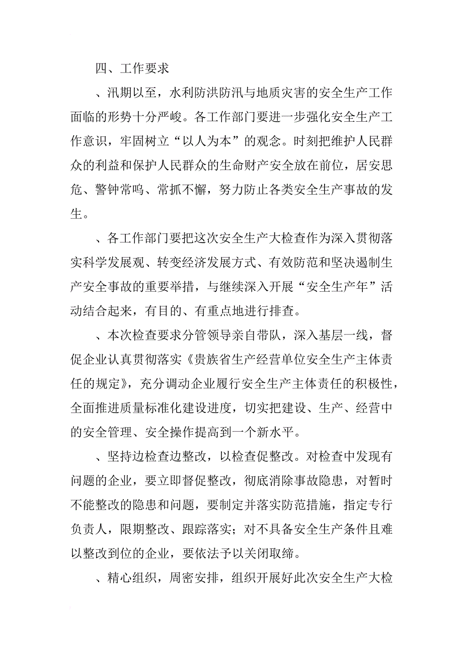 乡镇三季度安全生产大检查_第4页