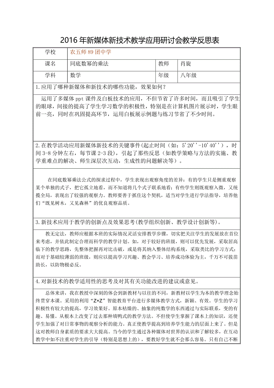 教学反思表_第1页