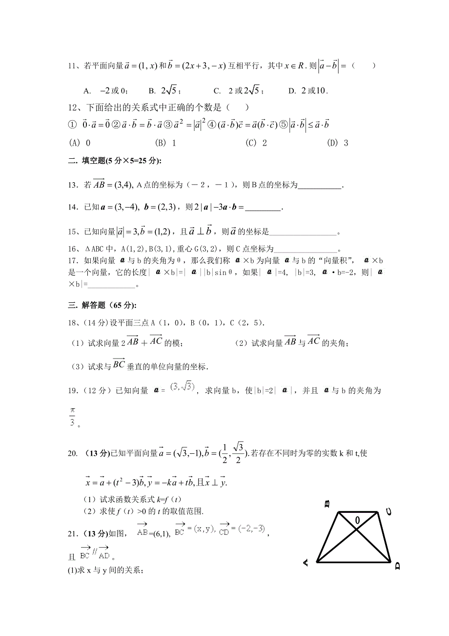 高一数学必修4平面向量测试题(含答案) (1)_第2页