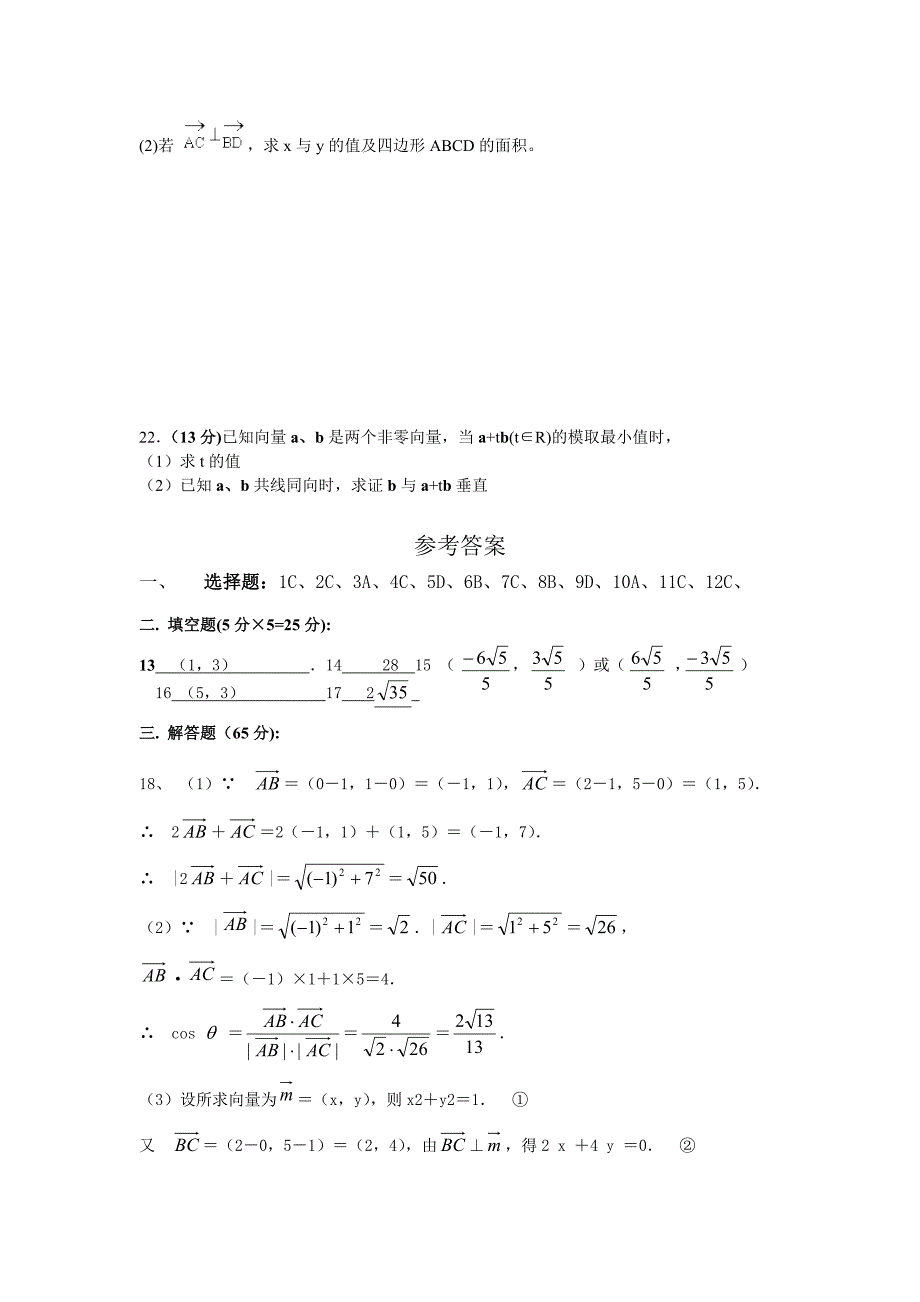 高一数学必修4平面向量测试题(含答案) (1)_第3页