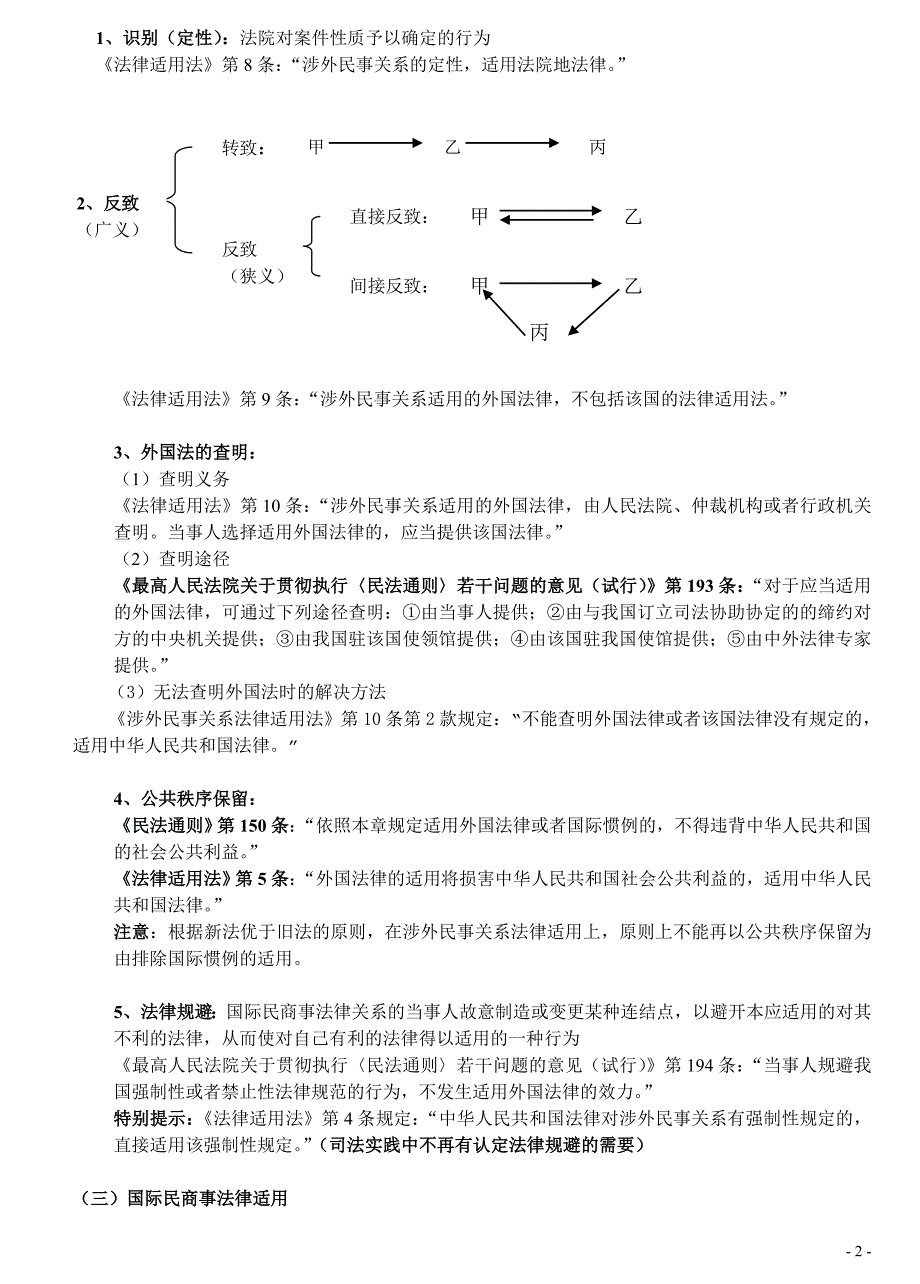 杨帆国际私法_第2页