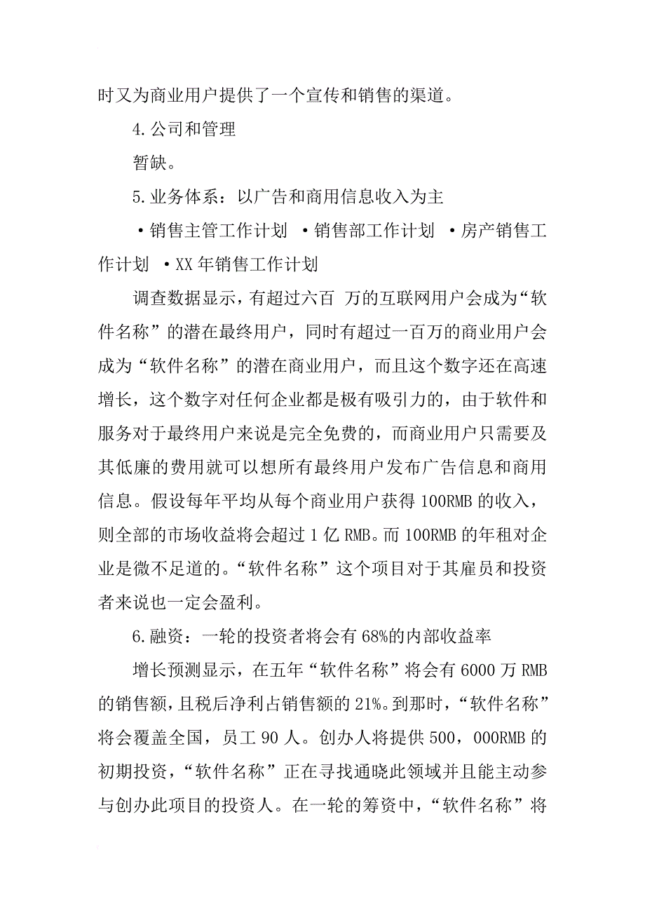 软件销售 工作计划_第2页