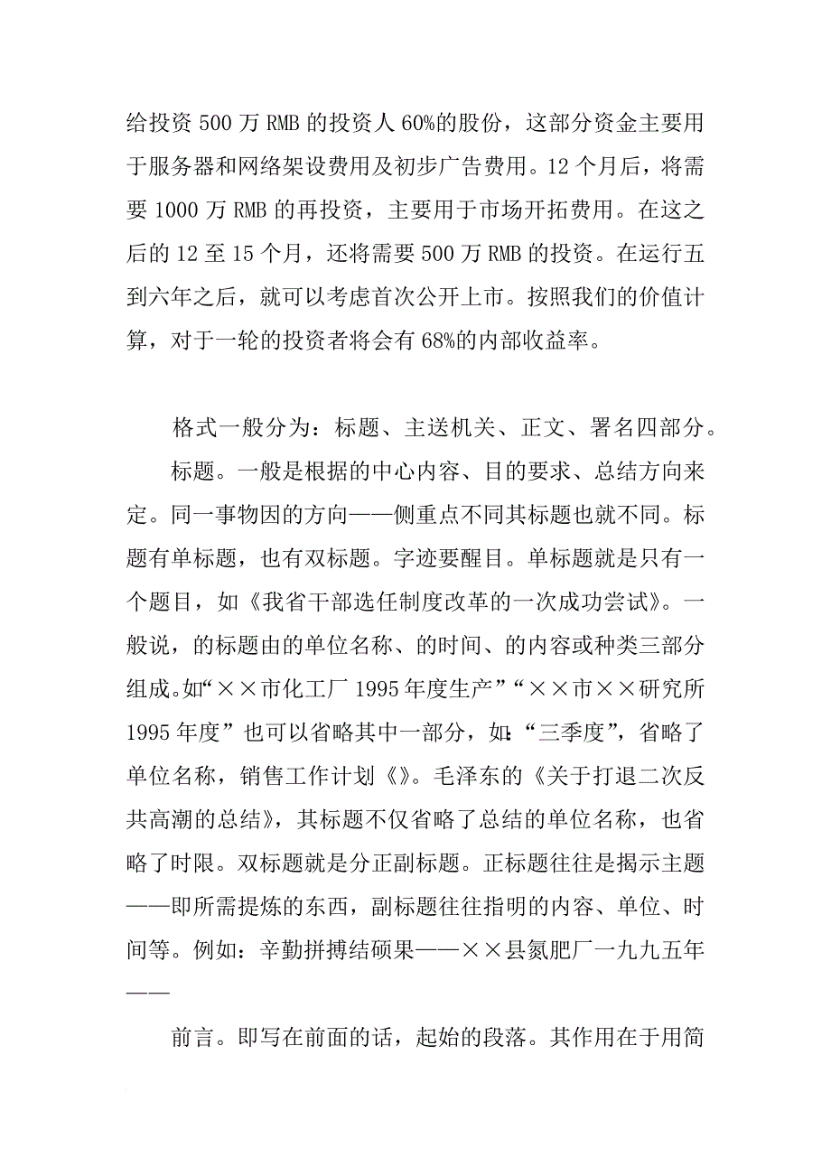 软件销售 工作计划_第3页