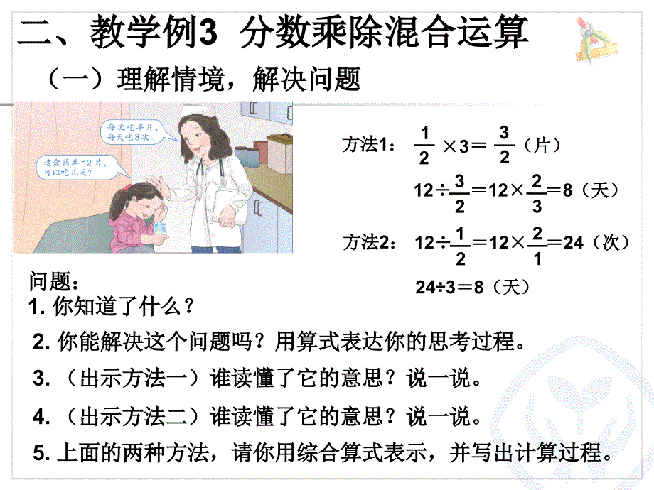 分数除法例3_第4页